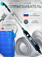 Опрыскиватель садовый аккумуляторный "ВОДОЛЕЙ ЛАЙТ" со шлангом 3 метра