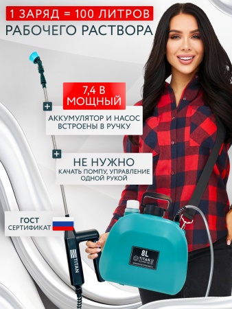 Опрыскиватель садовый аккумуляторный "ИЗУМРУД PRO" 8 литров