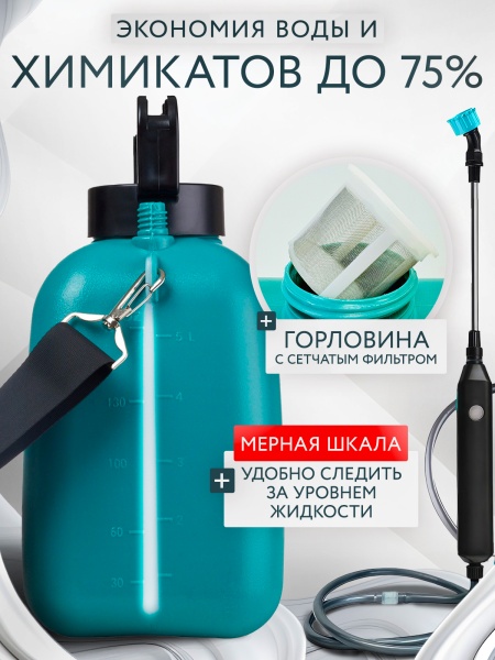 Опрыскиватель садовый аккумуляторный “ИЗУМРУД”  5 литров