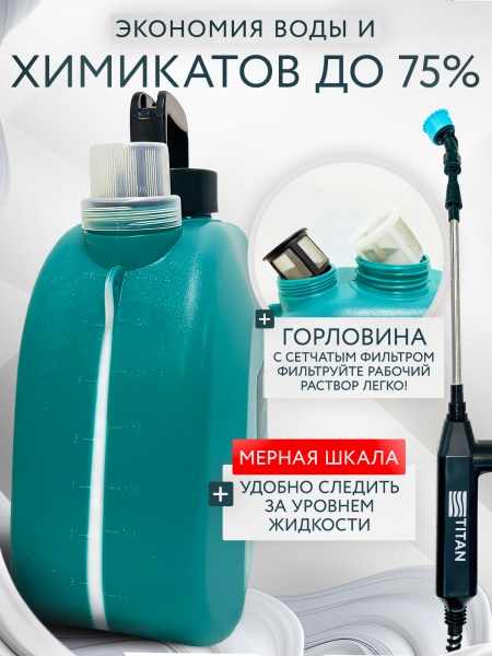 Опрыскиватель садовый аккумуляторный "ИЗУМРУД PRO" 8 литров