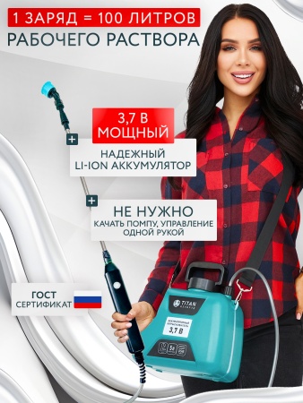 Опрыскиватель садовый аккумуляторный “ИЗУМРУД NEW” 5 литров