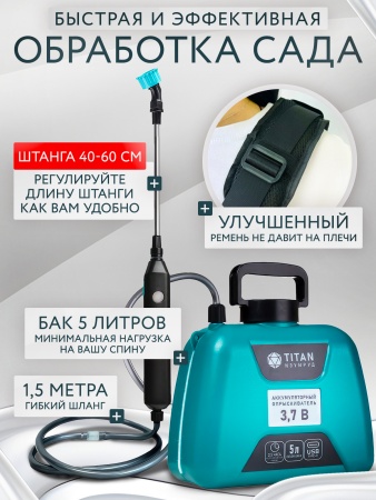Опрыскиватель садовый аккумуляторный “ИЗУМРУД NEW” 5 литров